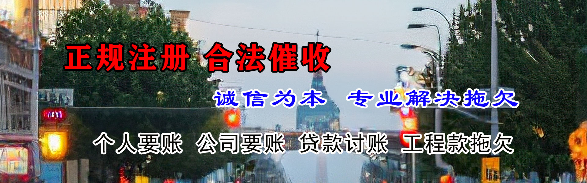 泉港清债公司
